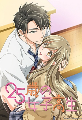 Cover for 25-sai no Joshikousei Season