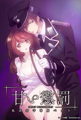 Cover for Amai Choubatsu: Watashi wa Kanshu Sen'you Pet Season