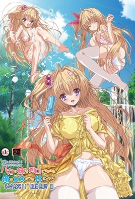 Cover for Baka na Imouto