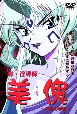 Cover for Bi-Indoushi Miija: Injoku no Gakuen