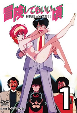 Cover for Bouken Shite mo Ii Koro