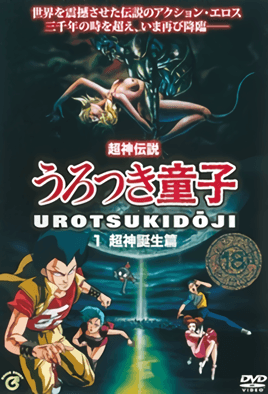Cover for Choujin Densetsu Urotsukidouji