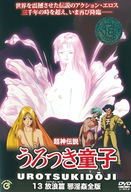 Cover for Choujin Densetsu Urotsukidouji: Kanketsuhen