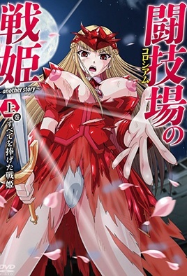 Cover for Colosseum no Senki: Another Story