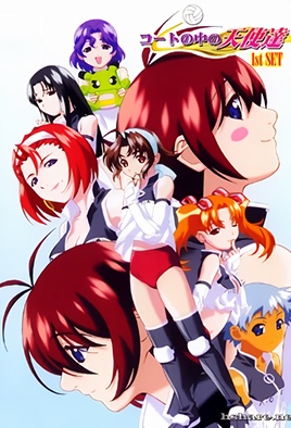 Cover for Court no Naka no Tenshi-tachi