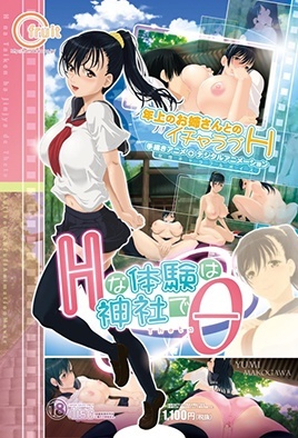 Cover for Ecchi Experience at the Shrine Theta