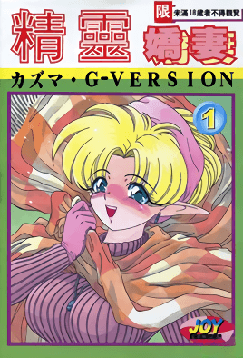 Cover for Elf no Wakaokusama
