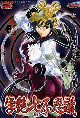 Cover for Gakuen Nanafushigi