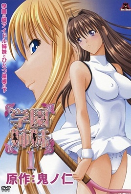 Cover for Gakuen Shimai