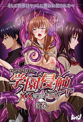 Cover for Gakuen Shinshoku - XX of the Dead