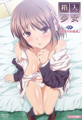 Cover for Hakoiri Shoujo - Virgin Territory