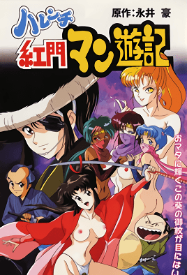 Cover for Harenchi Koumon Manyuuki