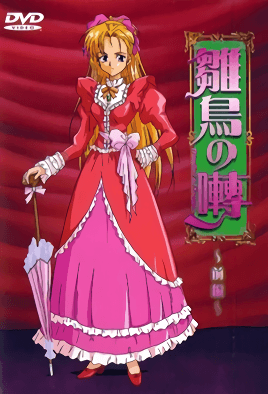 Cover for Hinadori no Saezuri