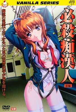 Cover for Hissatsu Chikan Nin