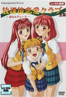 Cover for Houkago Ren`ai Club: Koi no Etude