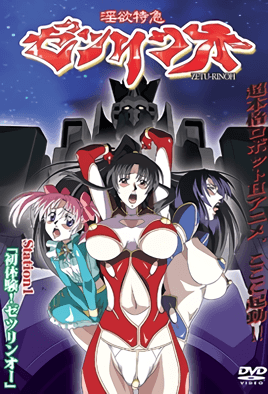 Cover for In`yoku Tokkyuu Zetsurin Ou