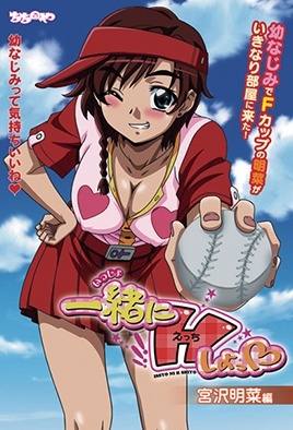 Cover for Issho ni H Shiyo!