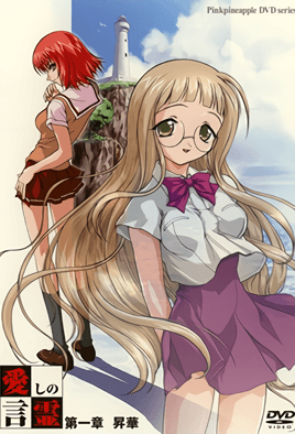 Cover for Itoshi no Kotodama