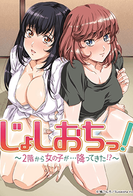 Cover for Joshi Ochi! 2-kai kara Onnanoko ga... Futte Kita!? Season