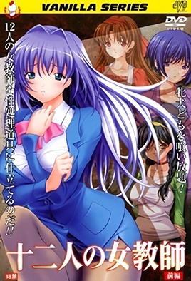 Cover for Juuni-nin no Onna Kyoushi