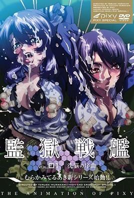 Cover for Kangoku Senkan