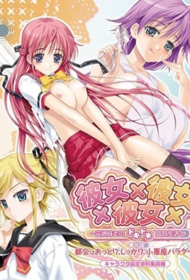 Cover for Kanojo x Kanojo x Kanojo