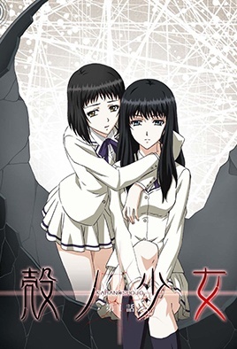 Cover for Kara no Shoujo