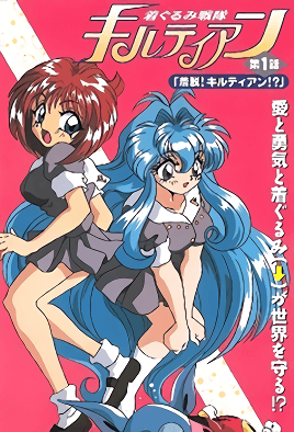 Cover for Kigurumi Sentai Kiltian