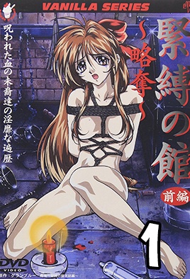Cover for Kinbaku no Yakata: Ryakudatsu