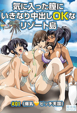 Cover for Kiniitta Chitsu ni Ikinari Nakadashi OK na Resort-tou