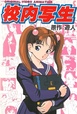Cover for Kounai Shasei