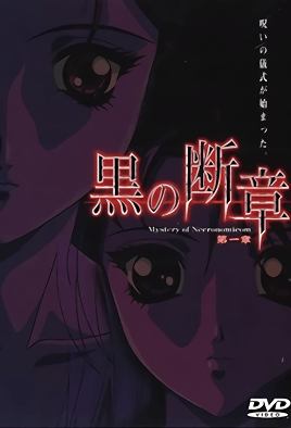 Cover for Kuro no Danshou
