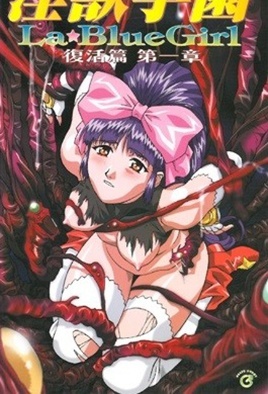 Cover for La Blue Girl