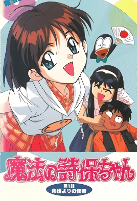 Cover for Mahou no Shiho-chan
