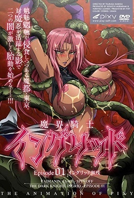 Cover for Makai Kishi Ingrid