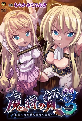 Cover for Mashou no Nie 3