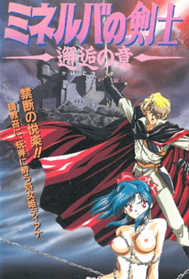Cover for Minerva no Kenshi