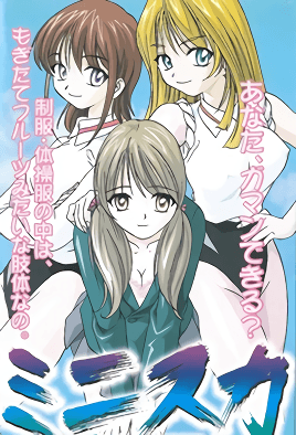 Cover for Mini Skirt Jogakuen