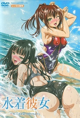 Cover for Mizugi Kanojo