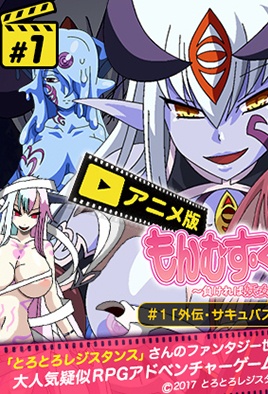 Cover for Monmusu Quest!