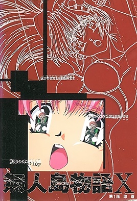 Cover for Mujintou Monogatari X