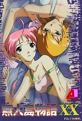 Cover for Mujintou Monogatari XX