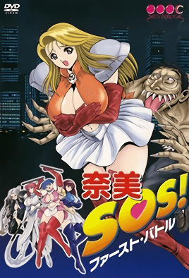 Cover for Nami SOS!