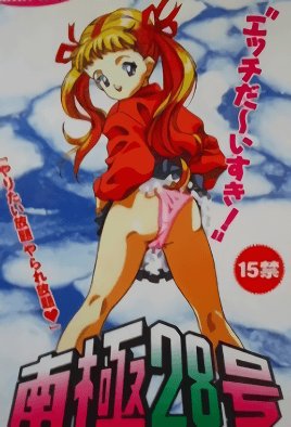 Cover for Nankyoku 28 Gou