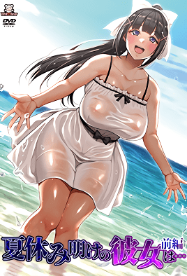 Cover for Natsuyasumi Ake no Kanojo wa