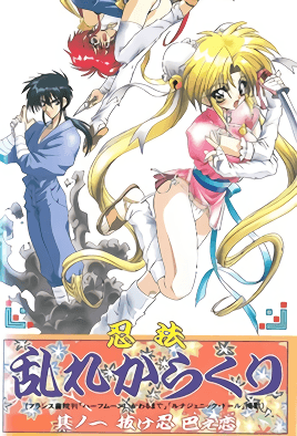 Cover for Ninpou Midare Karakuri