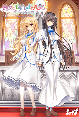Cover for Otome wa Boku ni Koi Shiteru: Trinkle Stars