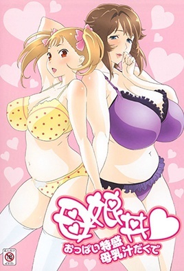Cover for Oyakodon: Oppai Tokumori Bonyuu Tsuyudaku de