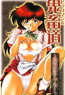 Cover for Pikkoman no Kichikumichi: Mayonaka no Milk Party