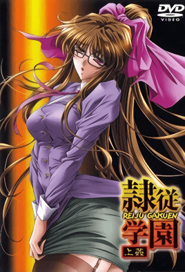 Cover for Reiju Gakuen